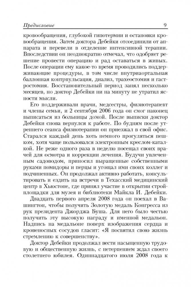 Здоровое сердце. Издание XXI в фото книги 10