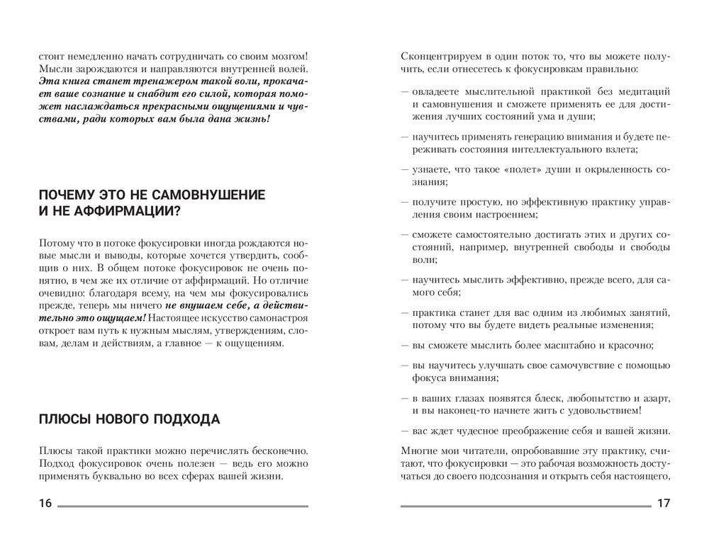 Мысли делают нас. Практика фокусировок фото книги 10
