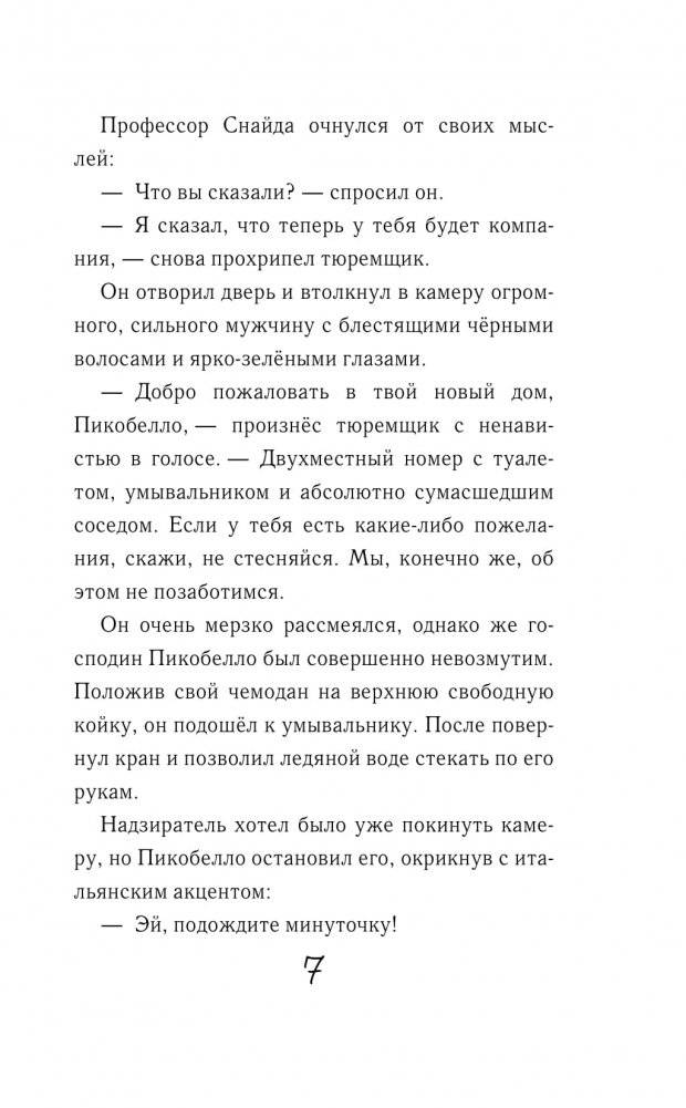 Дикий Уфф едет на каникулы фото книги 6