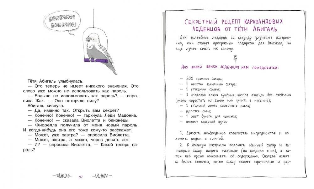 Секретов много не бывает. Том 1 фото книги 4