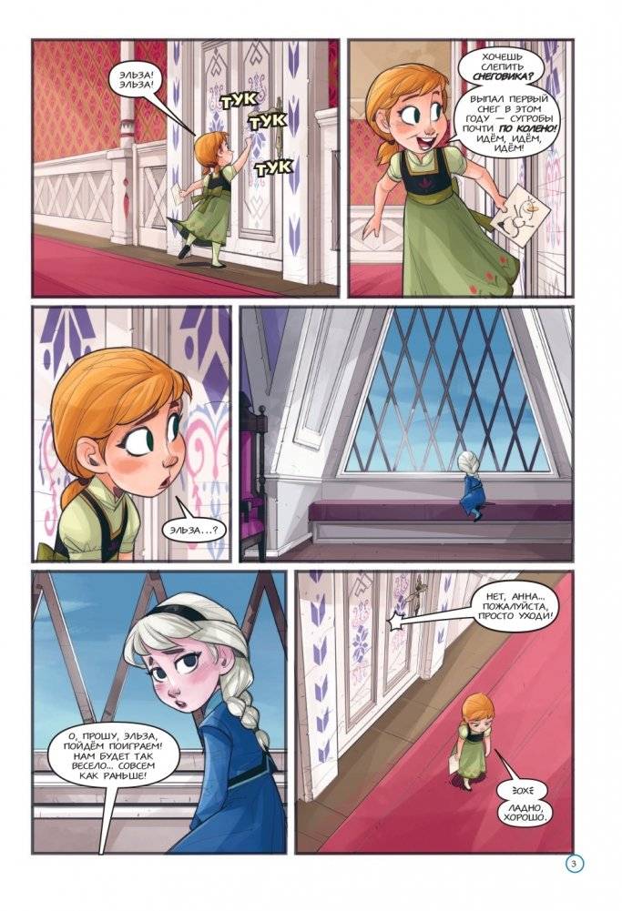 Холодное сердце II. Предыстория. Настоящее сокровище фото книги 3