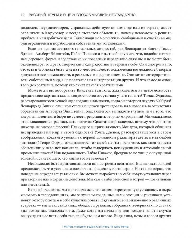 Рисовый штурм и еще 21 способ мыслить нестандартно фото книги 7