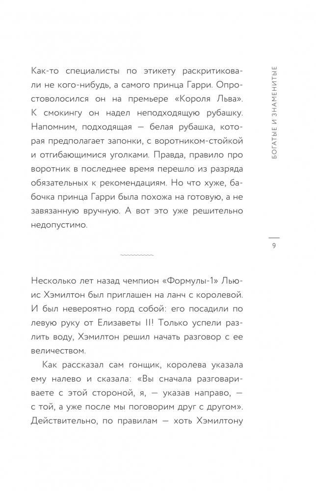 Этикет с Анной Минаковой фото книги 5
