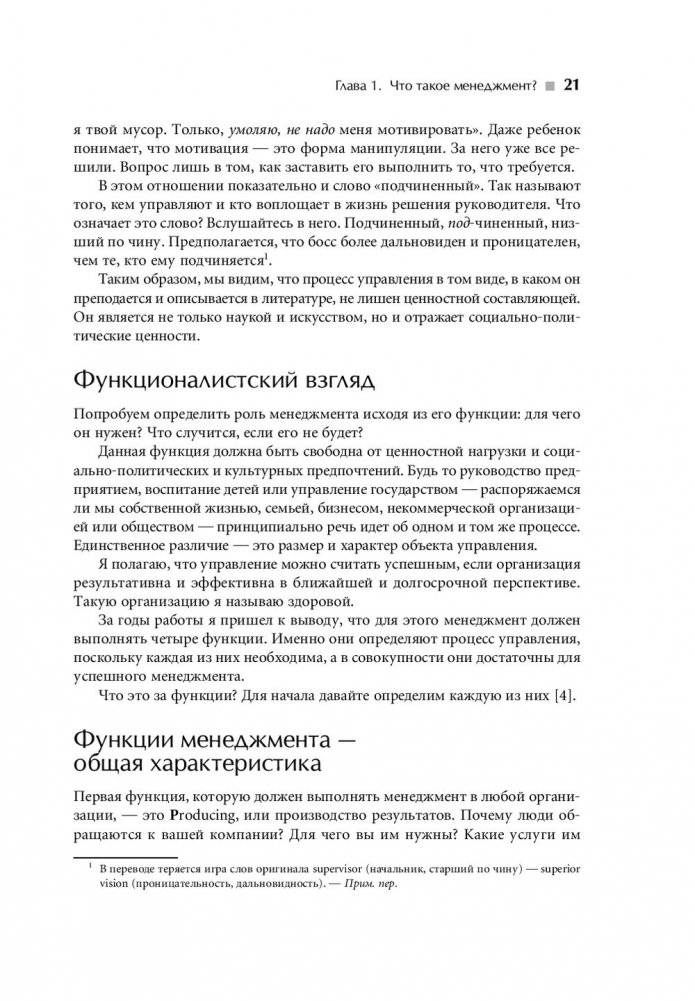 Стили менеджмента — эффективные и неэффективные фото книги 15