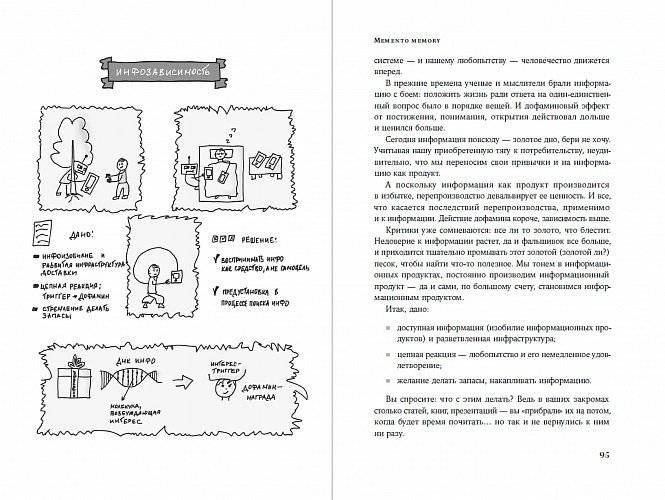 Memento memory. Как улучшить память, концентрацию и продуктивность мозга фото книги 5