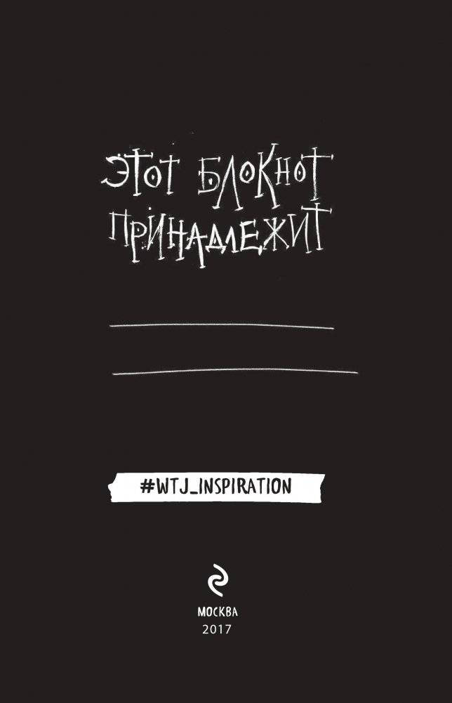 Black Note. Креативный блокнот с черными страницами фото книги 4