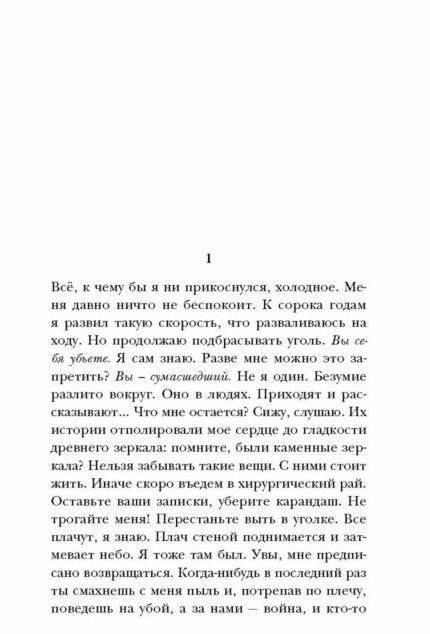 Исповедь лунатика фото книги 2