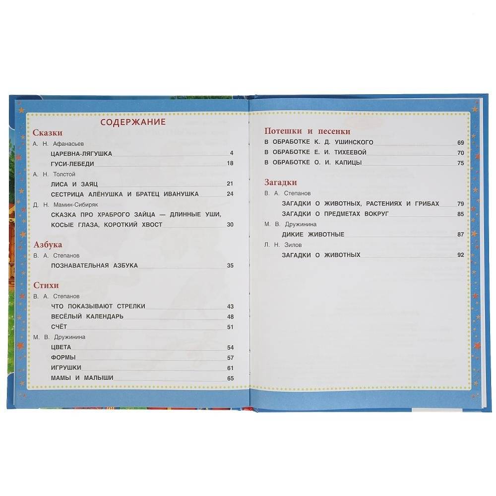200 любимых сказок, потешек и загадок. 100 сказок фото книги 2