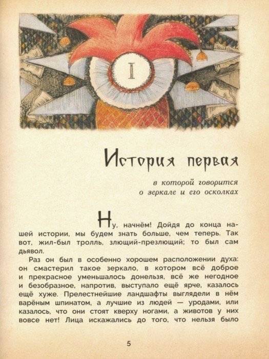 Снежная королева фото книги 3