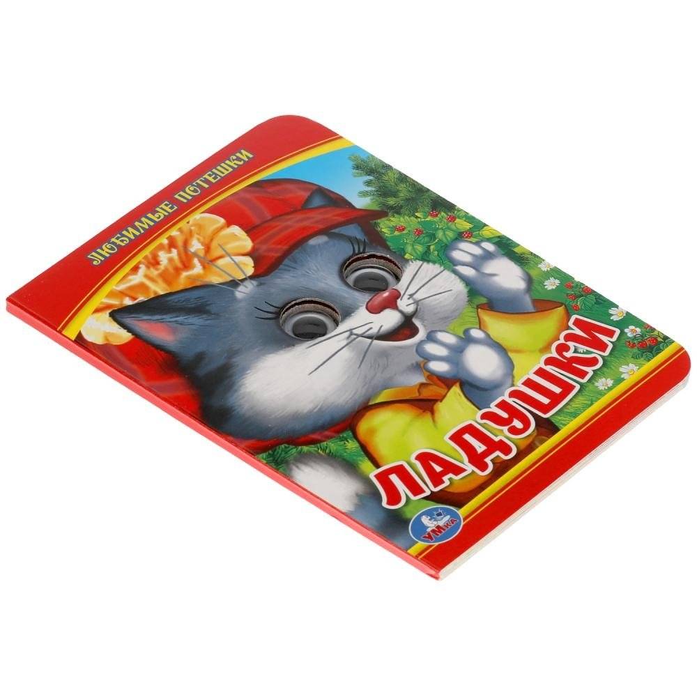 Ладушки. Любимые потешки фото книги 5