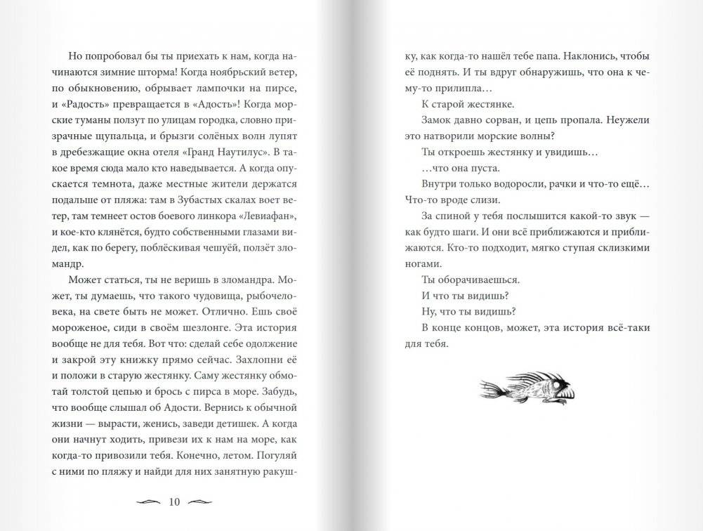 Зломандр фото книги 9