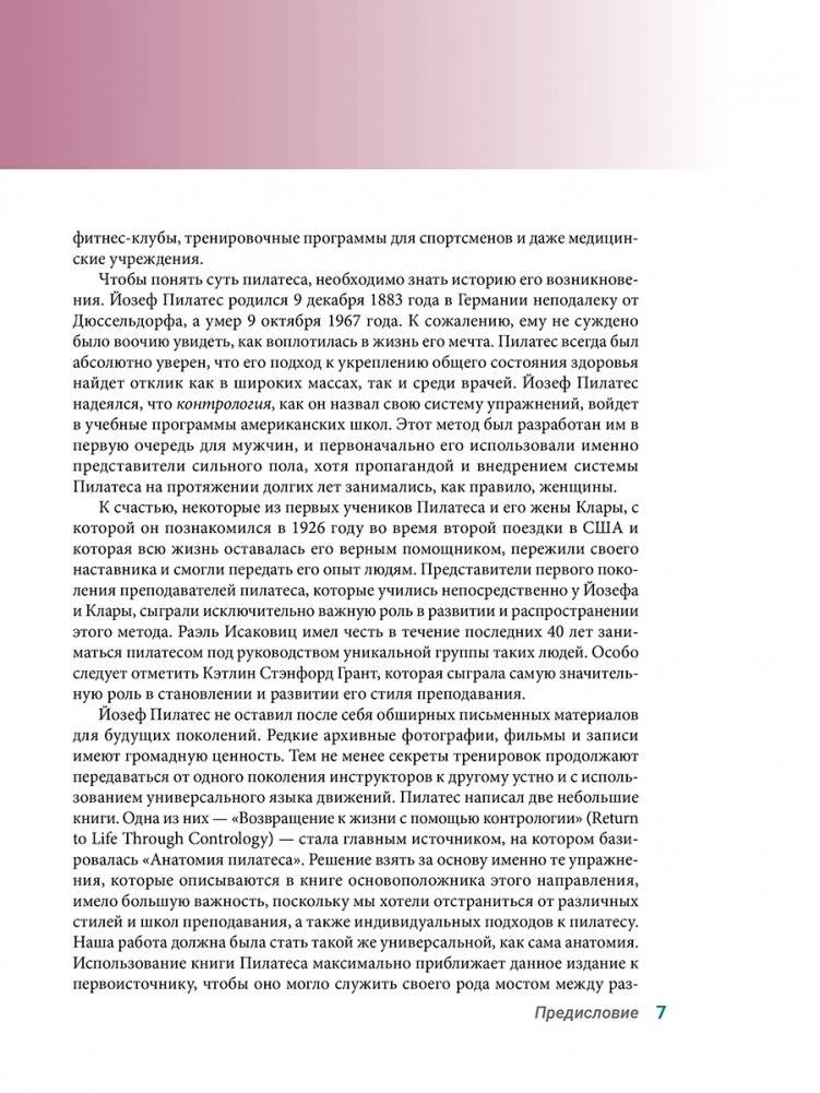 Анатомия пилатеса. Иллюстрированное руководство. Новая редакция фото книги 5