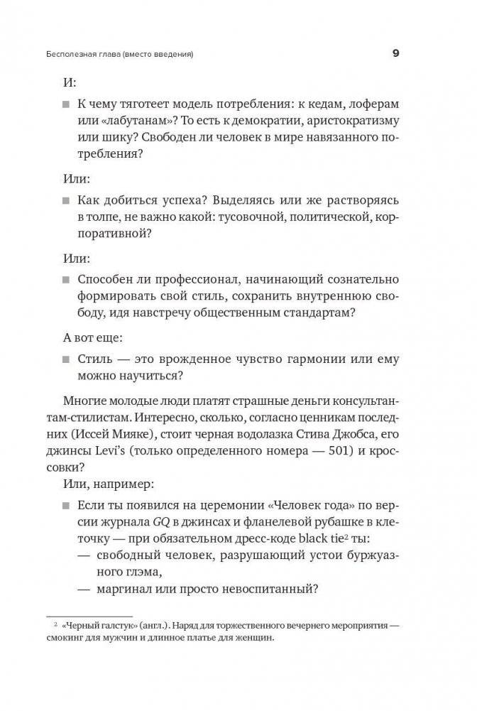 В предвкушении себя. От имиджа к стилю. Для женщин и мужчин фото книги 8