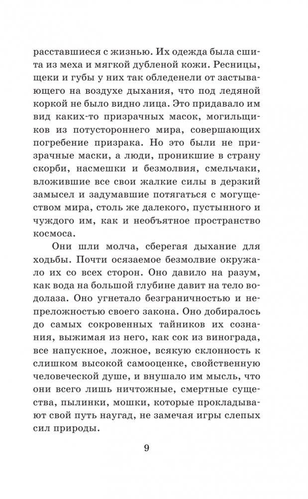 Белый клык. Повести фото книги 10