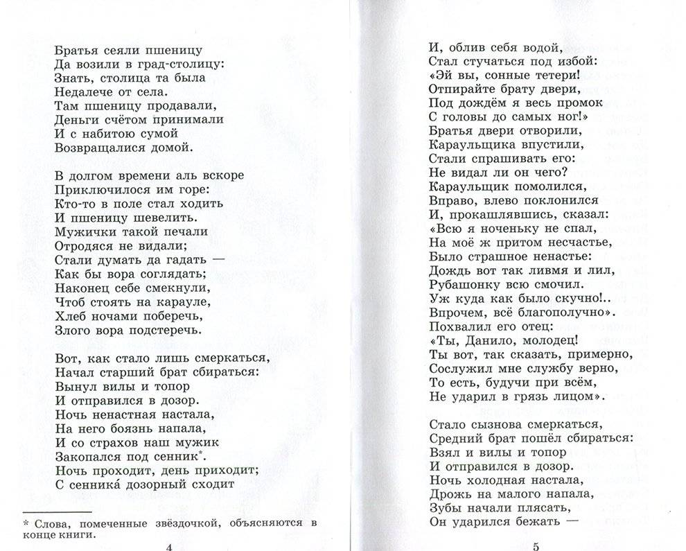 Конек-Горбунок фото книги 3