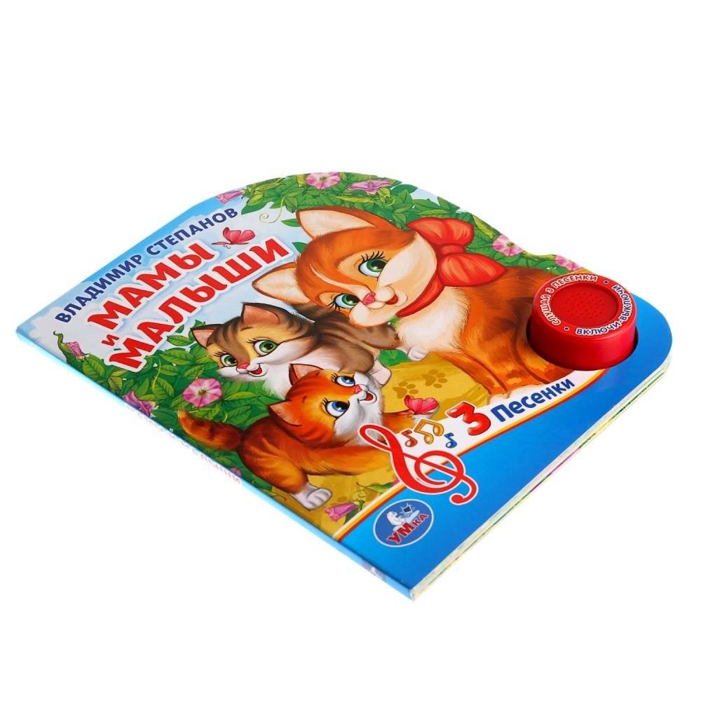 Мамы и малыши фото книги 5