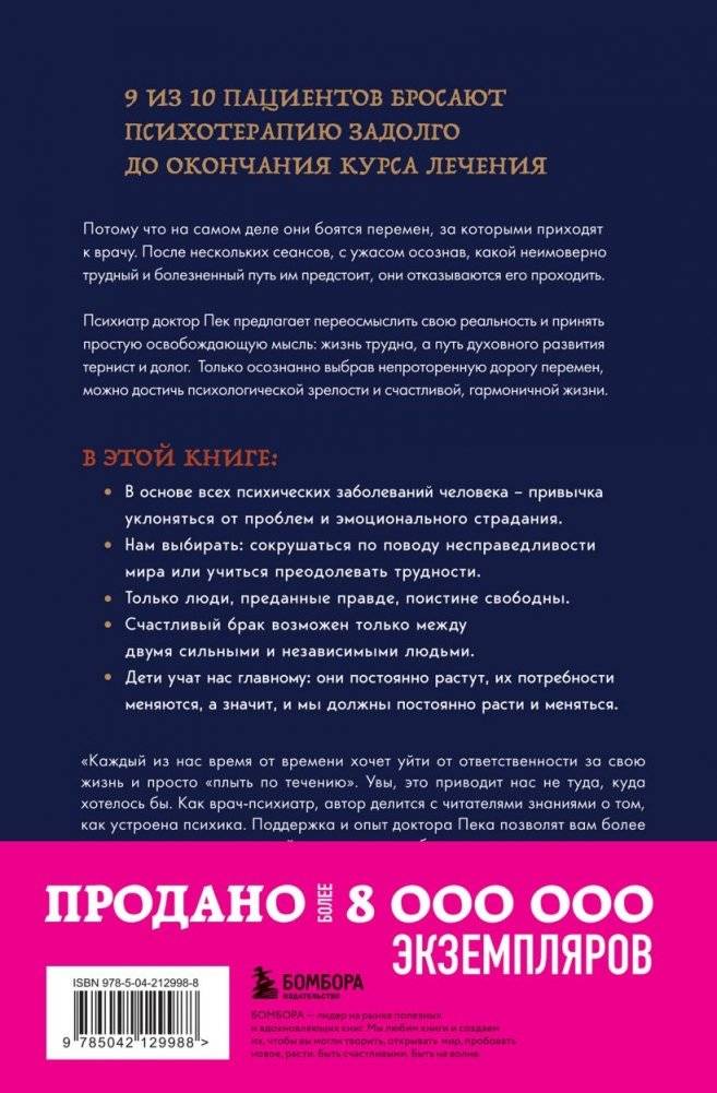 Непроторенная тропа. Новая психология любви и духовного развития фото книги 2