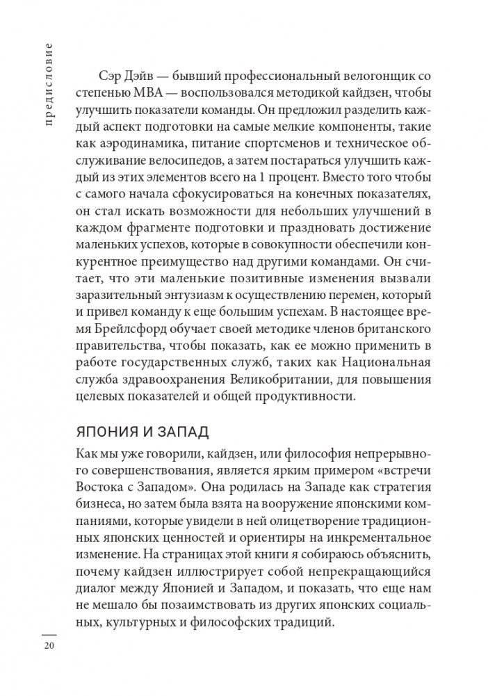 Кайдзен: японский метод трансформации привычек маленькими шагами фото книги 19