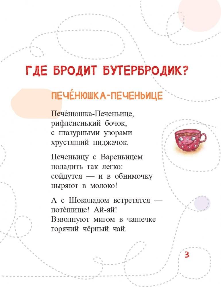 Где бродит бутербродик фото книги 4