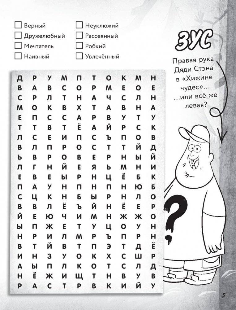 Гравити Фолз. Большая книга игр со словами и логических задачек фото книги 3