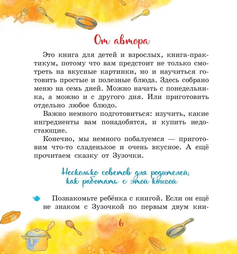 Вкусная книга Зузочки фото книги 5