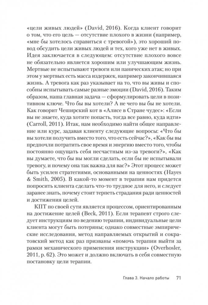 Сократовские вопросы в психотерапии и консультировании фото книги 11