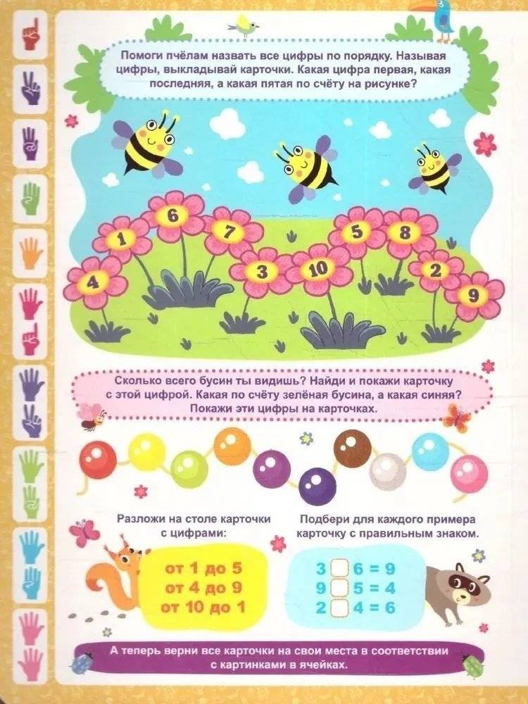 Книга-лото. Учимся считать фото книги 3