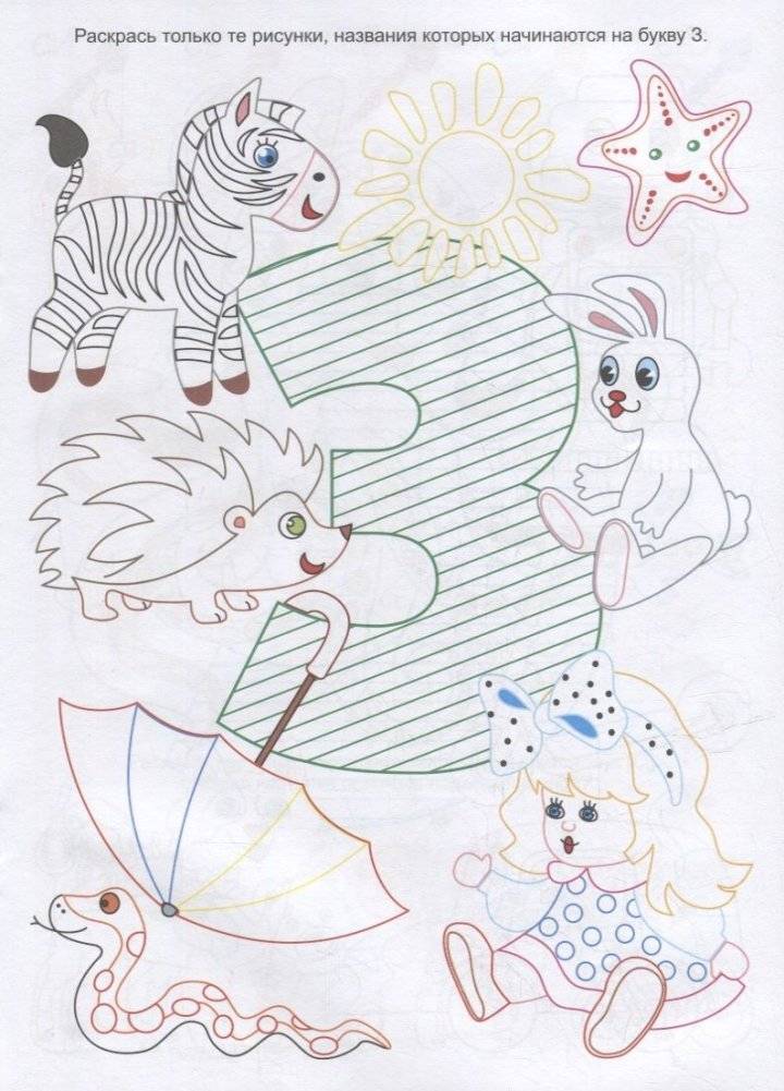 НейроЛОГОраскраска. Позвеним-посвистим. Дифференциация звуков [З], [З*], [С], [С*] фото книги 4