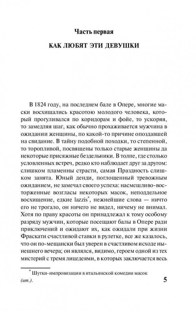 Блеск и нищета куртизанок фото книги 5