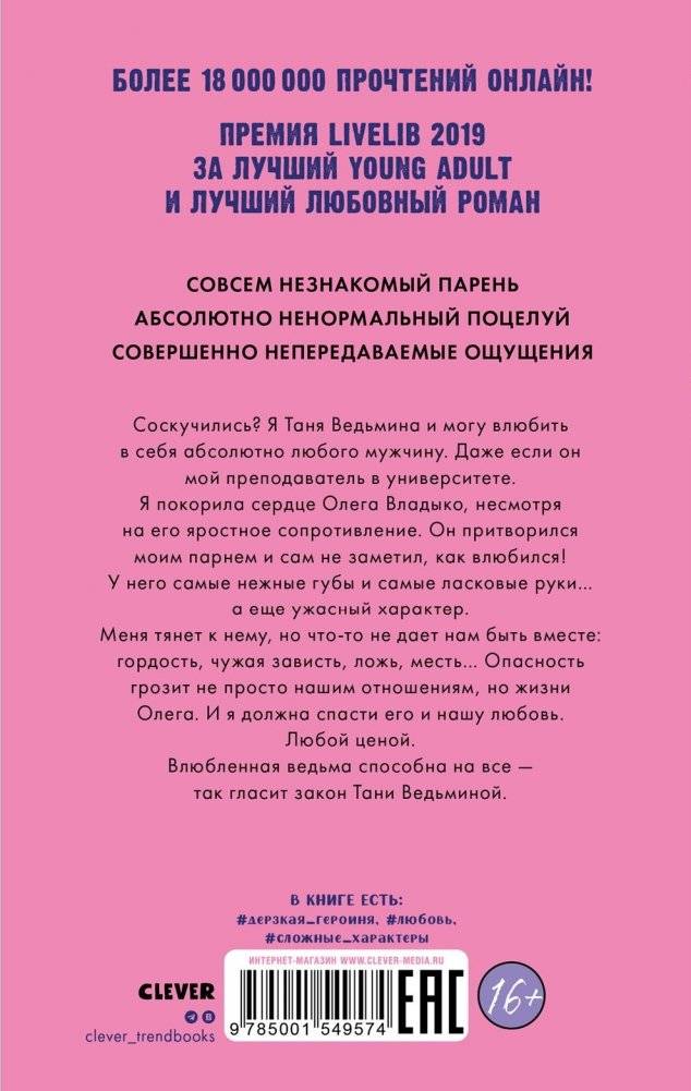 Романы Анны Джейн. Влюбленная ведьма фото книги 2