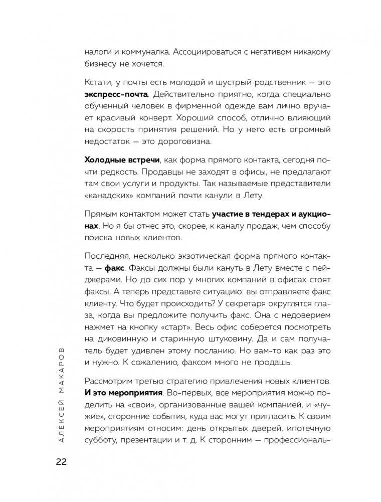 Сила рекомендаций. Как привлекать новых клиентов с помощью старых фото книги 23