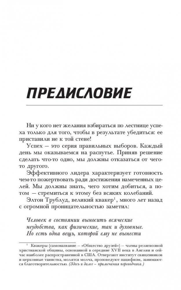 10 фантастических способов добиться успеха фото книги 5