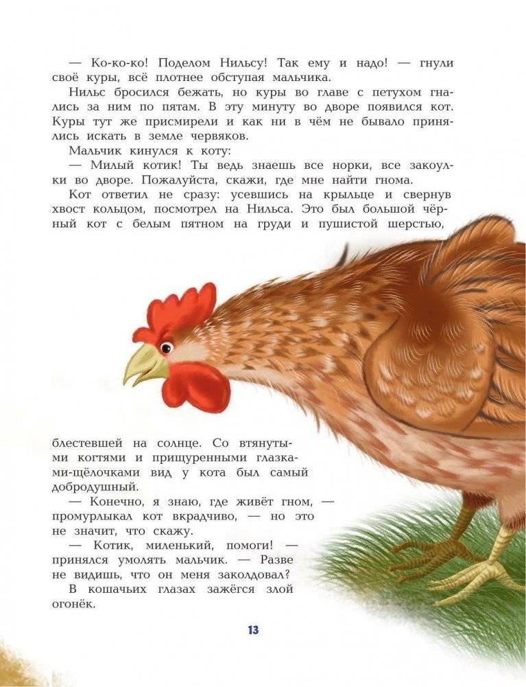 Путешествие Нильса с дикими гусями фото книги 11