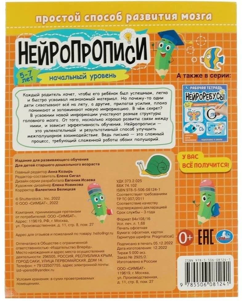 Подготовка к школе. Нейропрописи: начальный уровень. 5–7 лет фото книги 5