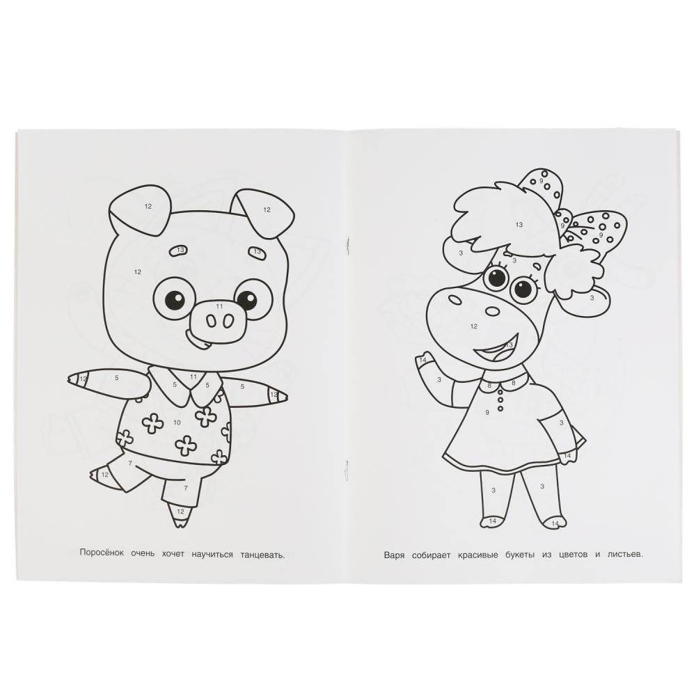 Борькины друзья. Раскраска по номерам. Буренка Даша фото книги 2