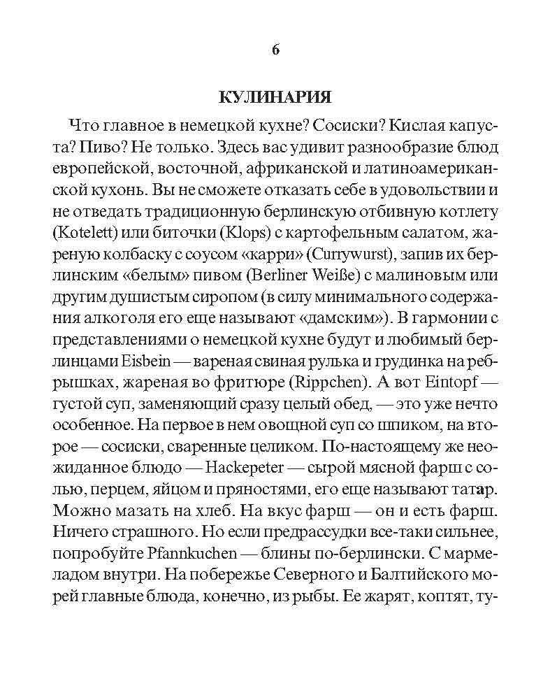 Разговорник русско-немецкий фото книги 5