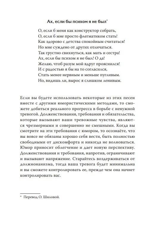 Успокойся! Контролируй тревогу, прежде чем она начнет контролировать тебя фото книги 14