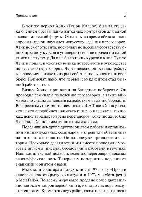 Новое искусство переговоров фото книги 6