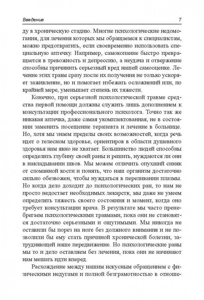 Первая психологическая помощь фото книги 5