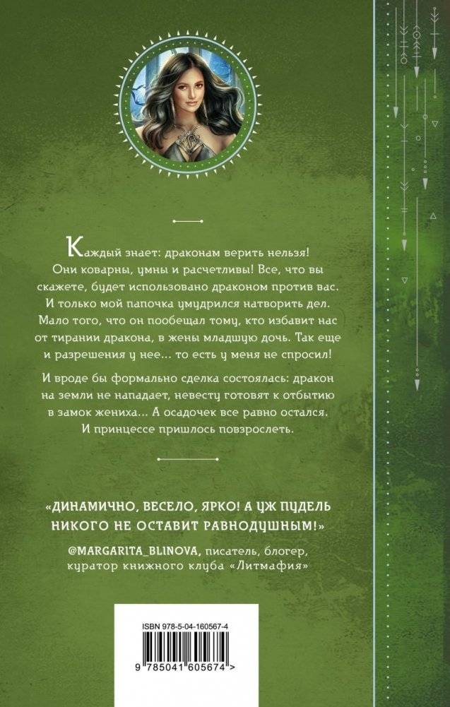 Драконы обожают принцесс. Книга первая фото книги 2