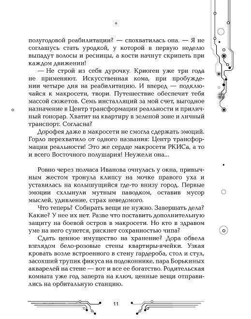 Пилигримы. Искры и зеркала фото книги 8