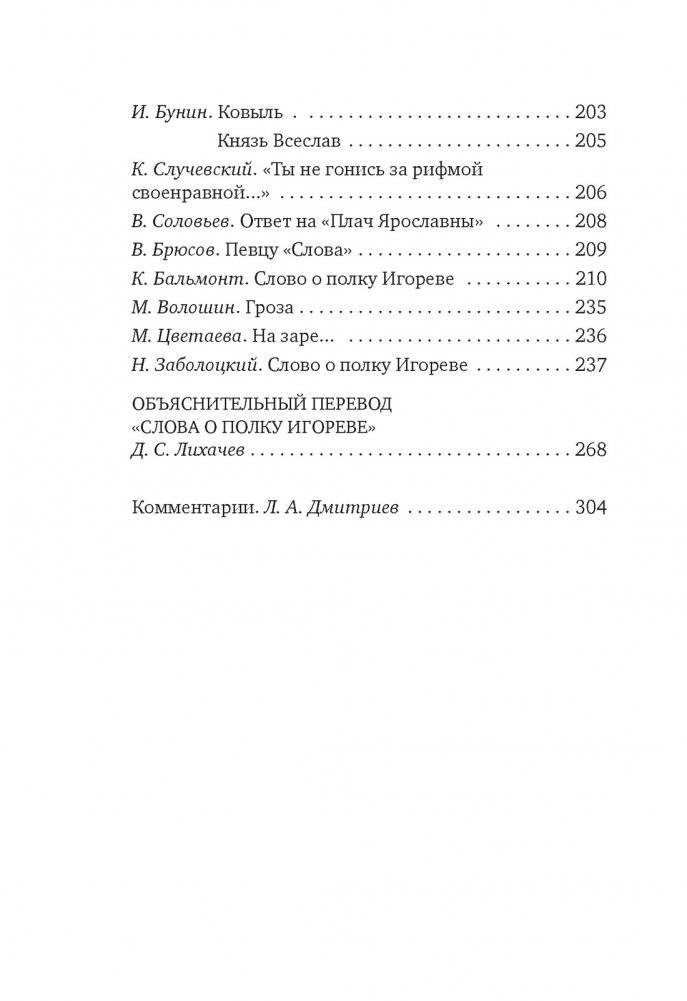 Слово о полку Игореве фото книги 3