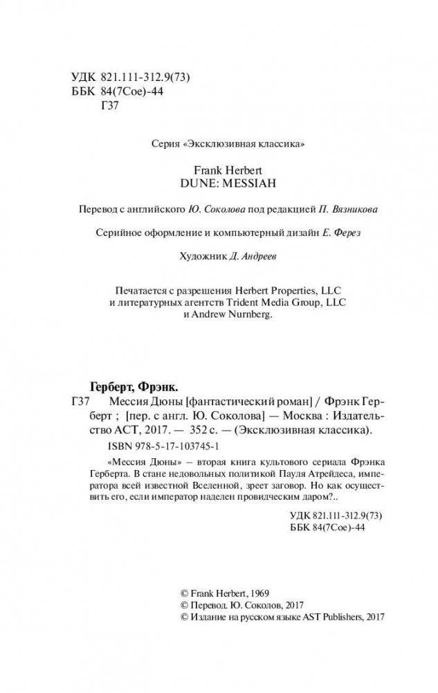 Мессия Дюны фото книги 3