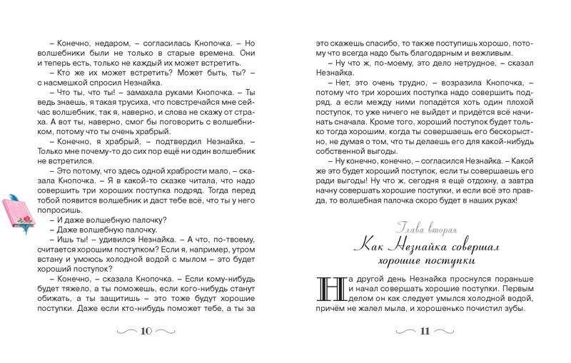 Незнайка в Солнечном городе фото книги 5