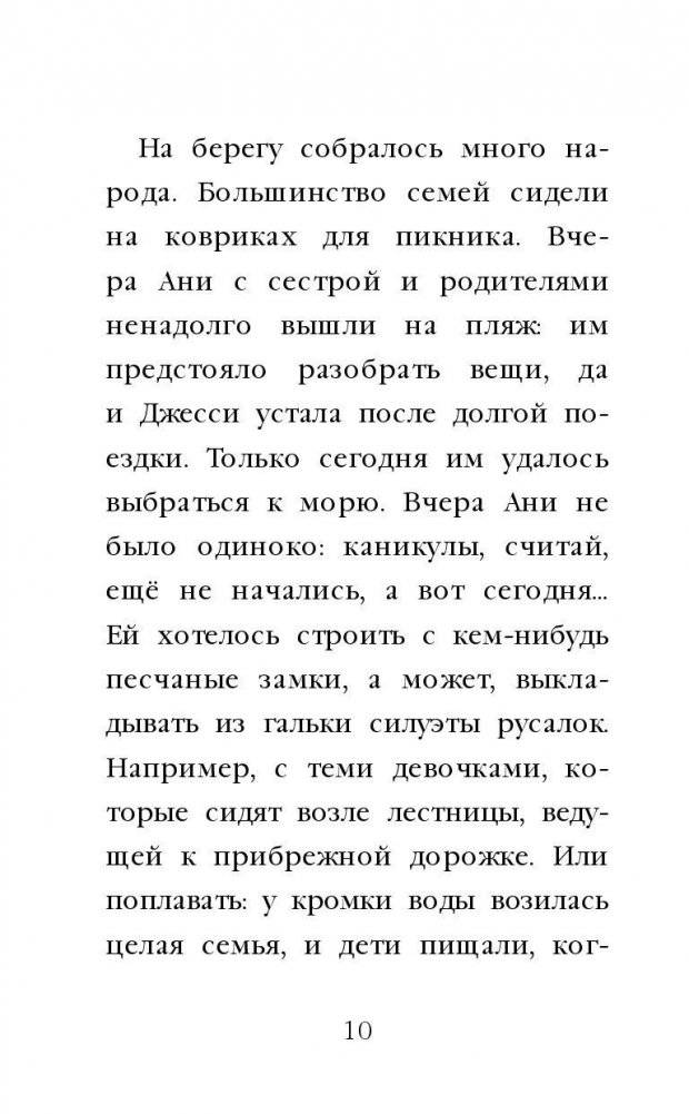 Щенок Молли, или Ищу хозяйку фото книги 10