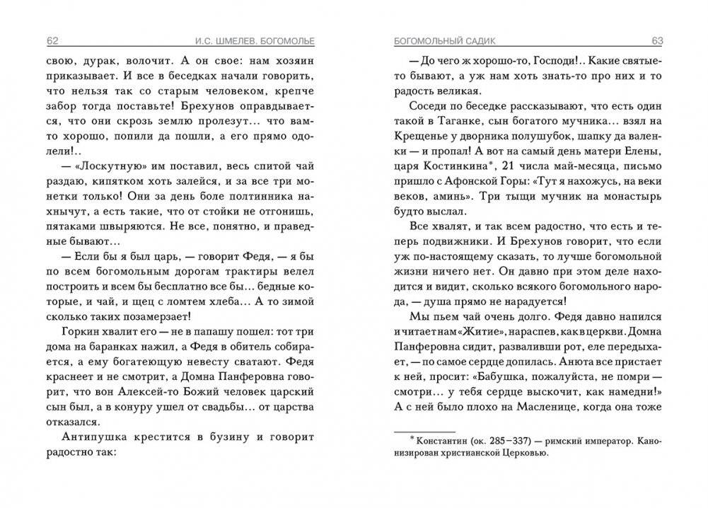 Богомолье. Старый Валаам фото книги 3