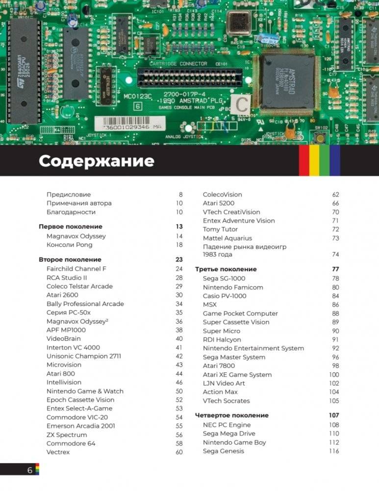 The Game Console 2.0: История консолей от Atari до Xbox фото книги 3