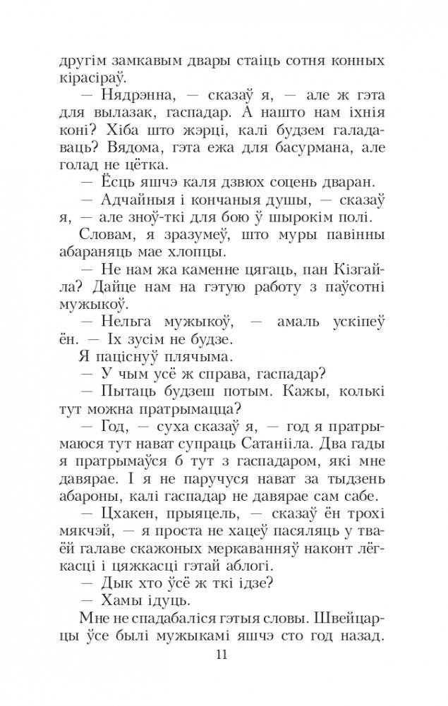 Сівая легенда. Ладдзя Роспачы. Цыганскі кароль. фото книги 10