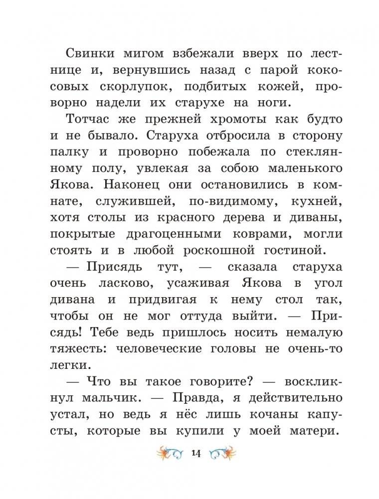 Маленький Мук и другие сказки (ил. М. Митрофанова) фото книги 12