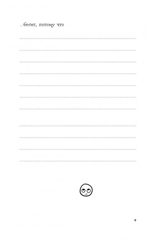 Маленькая книга плохого настроения на работе. Выпусти пар на этих страницах! фото книги 2